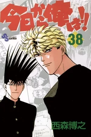 Portada de Kyou Kara Ore Wa!!