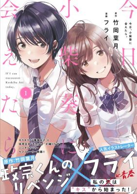 Portada de Kyou Koshiba Aoi Ni Aetara