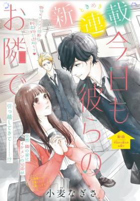 Portada de Kyou Mo Karera No Otonari De