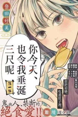 Portada de Kyou mo, Oishisou desu ne