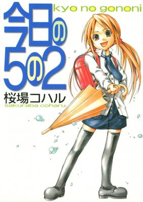 Portada de Kyou No 5 No 2