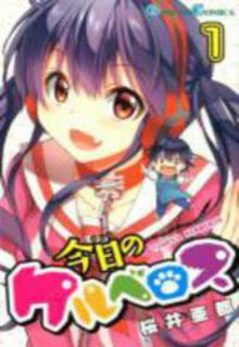 Portada de Kyou No Cerberus