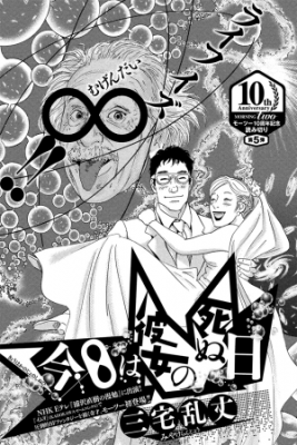 Portada de Kyou Wa Kanojo No Shinu Hi