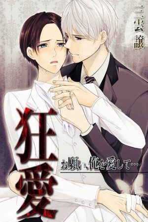 Portada de Kyouai ~ Onegai, Ore wo Aishite...
