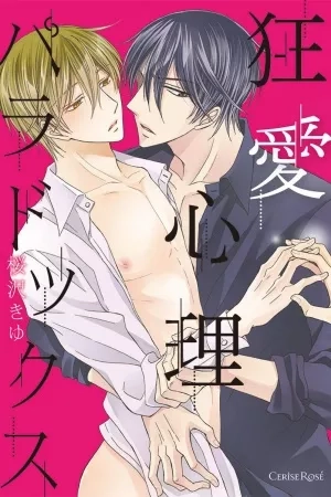 Portada de Kyouai Shinri Paradox