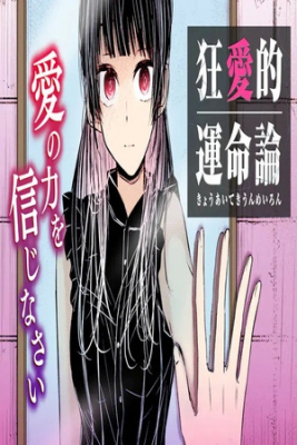Portada de Kyouai Teki Unmei Ron
