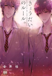 Portada de Kyoudai No Rule
