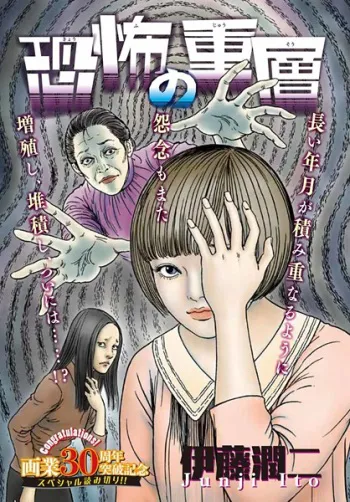 Portada de Kyoufu No Juusou