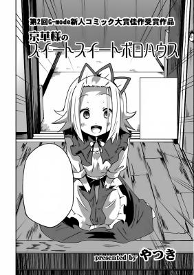 Portada de Kyouka Sama No Sweet Sweet Boro House
