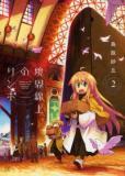 Portada de Kyoukai Senjou No Rinbo