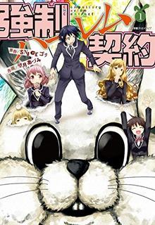 Portada de Kyousei Harem Keiyaku