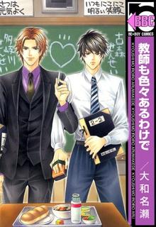 Portada de Kyoushi Mo Iroiro Aru Wake De