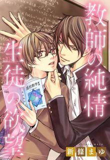 Portada de Kyoushi No Junjou Seito No Yokubou