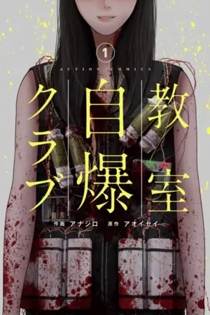 Portada de Kyoushitsu Jibaku Club