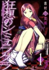 Portada de Kyousou No Simulacra