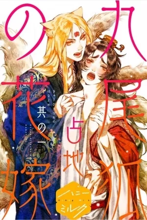 Portada de Kyubigitsune no Hanayome