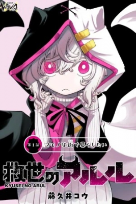 Portada de Kyusei No Arul