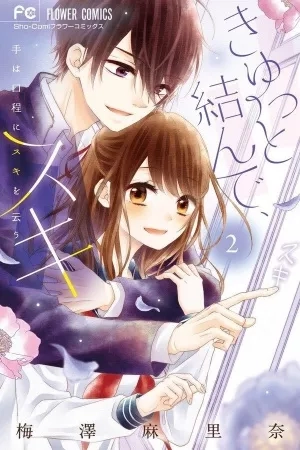 Portada de Kyutto Musunde, Suki
