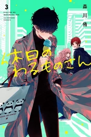 Portada de Kyuujitsu no Warumono-san