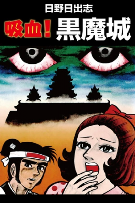 Portada de Kyuuketsu Kuromajou