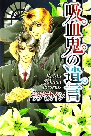 Portada de Kyuuketsuki No Yuigon
