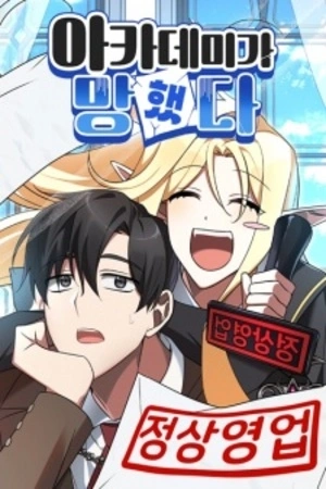 Portada de La Academia está condenada