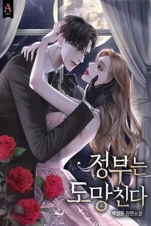 Portada de La amante desea escapar