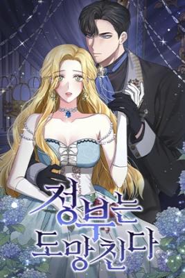 Portada de La Amante Quiere Escapar