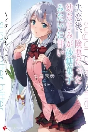 Portada de LA AMISTAD QUE SE PERDIÓ ES DULCE Y AMARGA COMO SATOKASHI