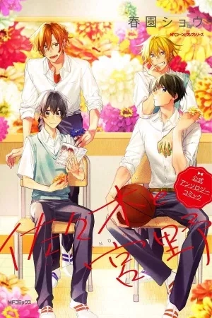 Portada de La antología de manga oficial de la serie de manga Sasaki y Miyano.