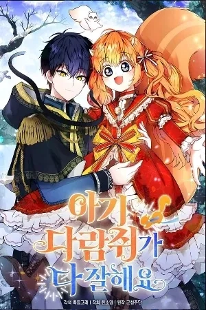Portada de La ardilla bebé es buena en todo
