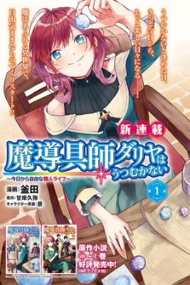 Portada de La Artesana Magica Dahliya No Agachara La Cabeza Una Vida De Artesana Libre De Ahora En Adelante
