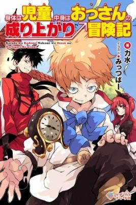 Portada de La Aventura De Un Nino Con La Mente De Un Hombre De Mediana Edad