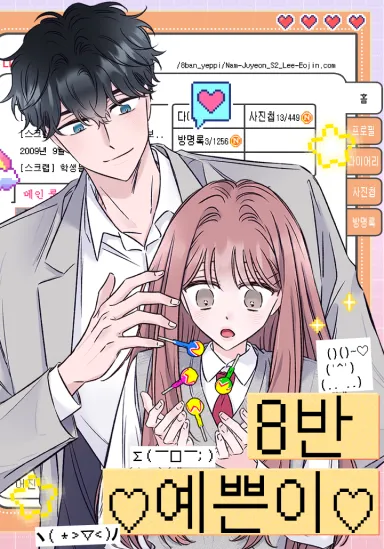 Portada de La belleza de la clase 8