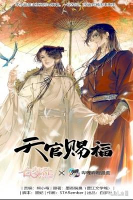 Portada de La Bendicion Oficial Del Cielo