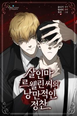 Portada de La Cena Romantica Con El Asesino Lwelin