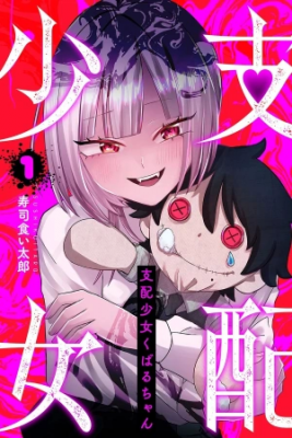 Portada de La Chica Controladora Kubaru Chan