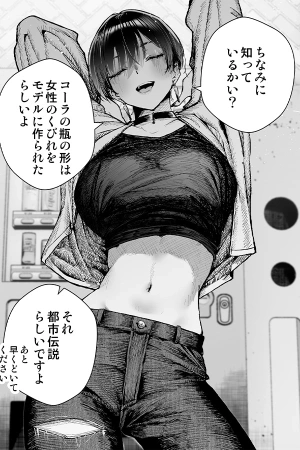 Portada de La chica extraña y masculina que conocí en el tren.