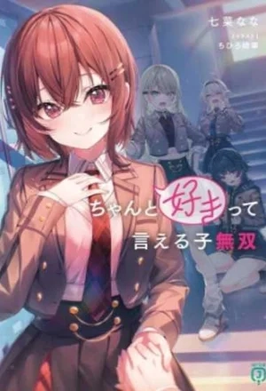 Portada de La chica que puede decir claramente ‘Te amo’ es invencible