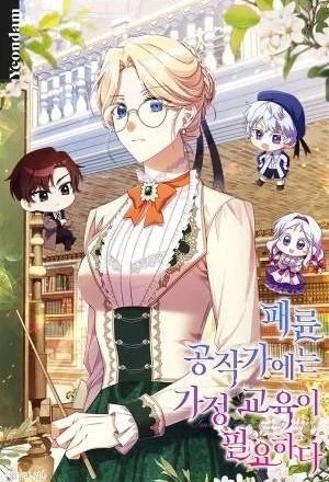 Portada de La Corrupta Casa Ducal Necesita Disciplina Familiar