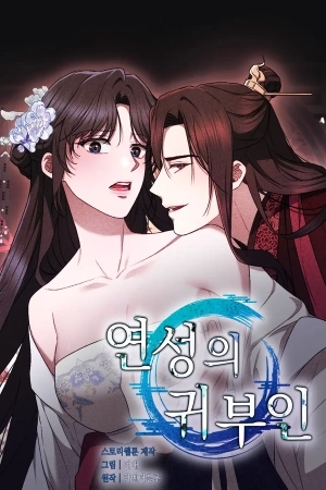Portada de La Dama de Yeonseong