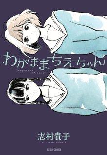 Portada de La Egoista Chie Chan