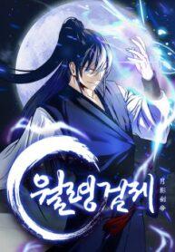 Portada de La Espada Lunar Del Emperador Sombra