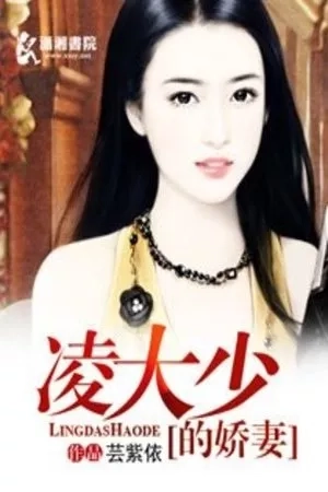 Portada de La esposa de Ling Dashao