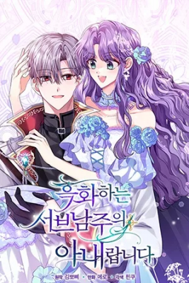 Portada de La Esposa Del Segundo Protagonista Masculino Corrompido