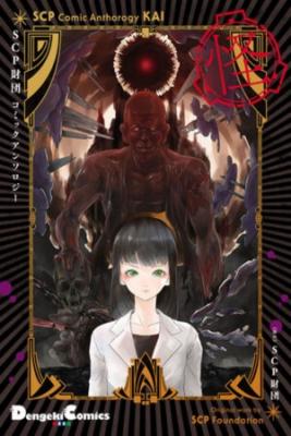 Portada de La Fundacion Scp