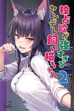 Portada de La gata Yandere es excesivamente dominante.
