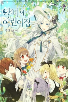 Portada de La Guarderia De La Villana