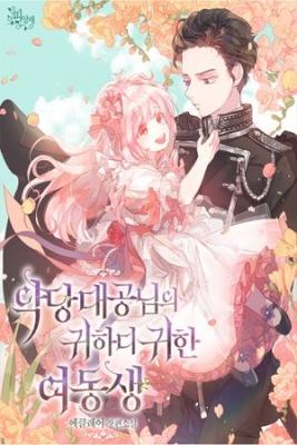 Portada de La Hermosa Hermana Del Gran Duque Malvado