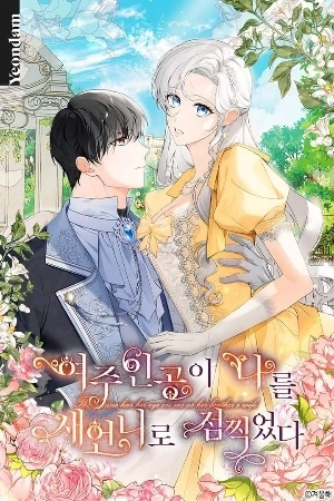 Portada de La heroína quiere que sea la esposa de su hermano